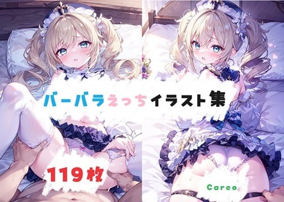 【バーバラえっちイラスト集】AIイラスト販売Carco