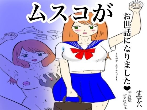 【ムスコがお世話になりました?私の愛したオナペット?】サウロ・ファガナックス