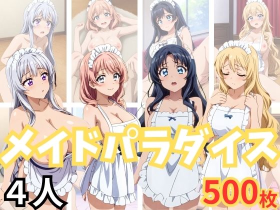 【メイドパラダイス】チルファイブ