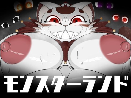 【モンスターランド（FANZA版）】ブギーマンファクトリー