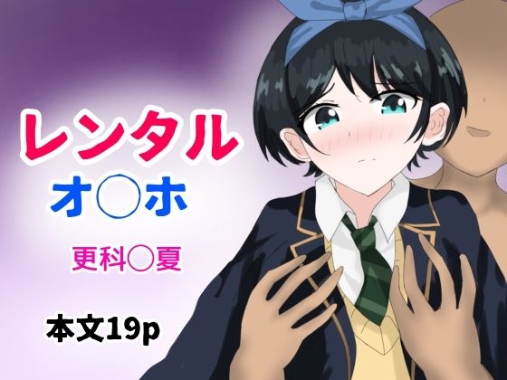 【レンタルオナホ】とじミックス