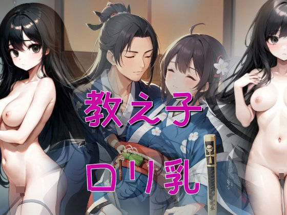 【ロリ教師が戦国最弱大名に転生】童子繭