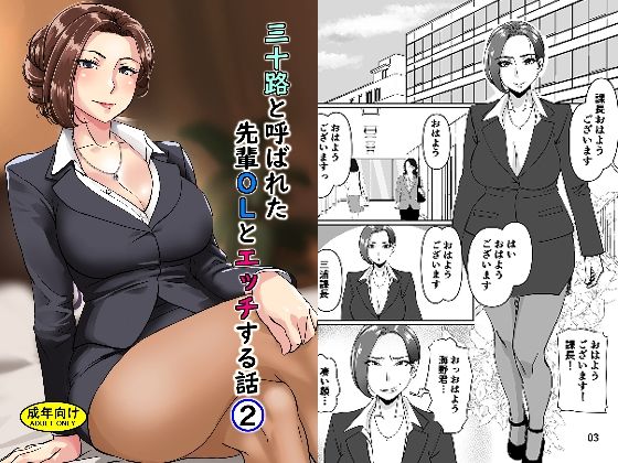 【三十路と呼ばれた先輩OLとエッチする話2】浜せい