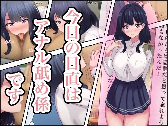 【今日の日直はアナル舐め係です】enanthate