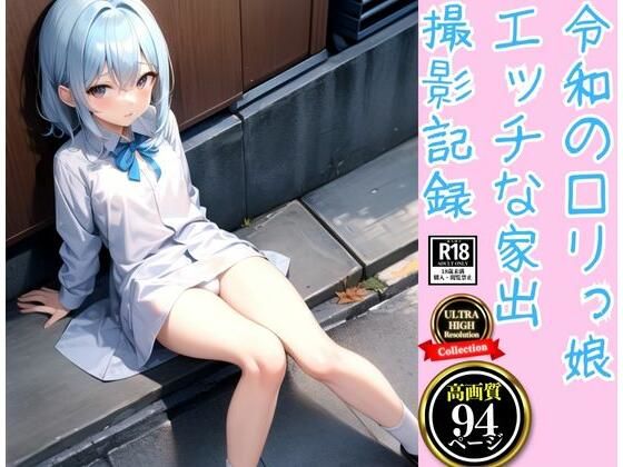 【令和の娘エッチな家出撮影記録】kawaiiえいあい.com