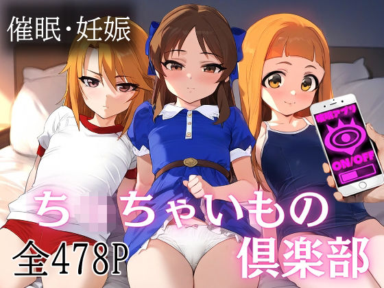 【催●おじさんと少女【橘あ●す/結●晴/市●仁奈】】ちっちゃいもの倶楽部