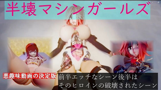 【半壊マシンガールズ】太平洋