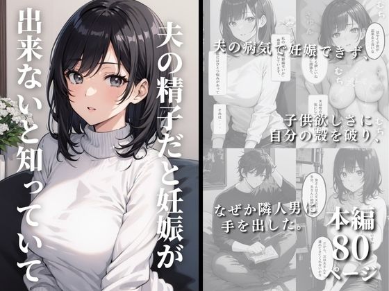 【夫の精子だと妊娠できないと知っていて】ふぁんたじすま