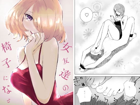 【女友達の椅子になる】ロキ