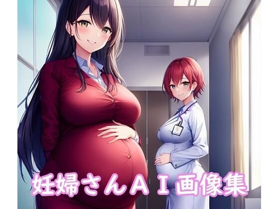 【妊婦さんAI画像集】精神凌●