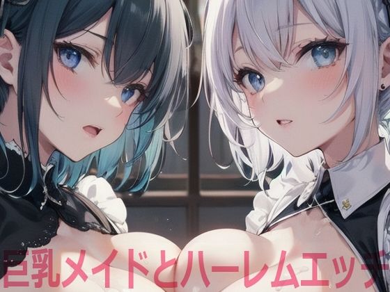 【巨乳メイドとハーレムエッチ】Shotgun Bride
