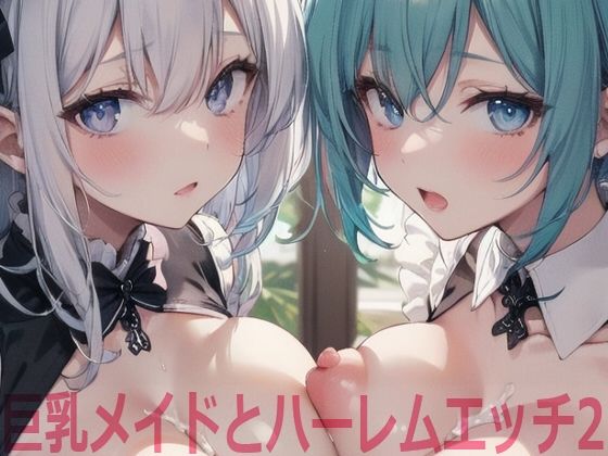 【巨乳メイドとハーレムエッチ2】Shotgun Bride