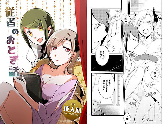 【従者のおとぎ話】にらたま