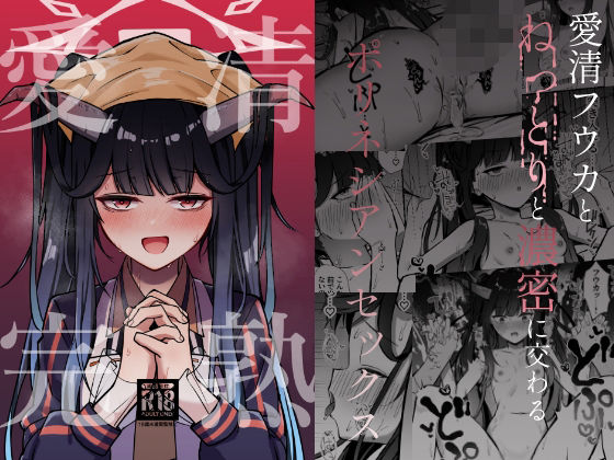 【愛清完熟】さかえてないです。