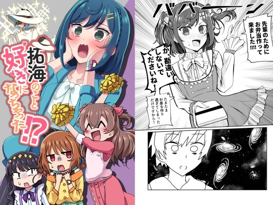 【拓海のこと好きになっちゃった！？】透明龍のマーガレット