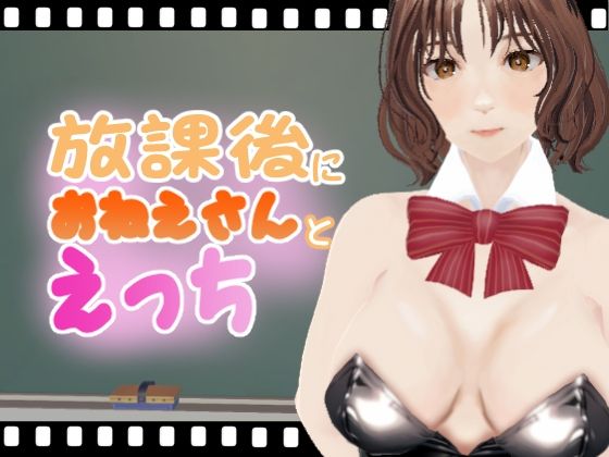 【放課後におねえさんとえっち バニーガールのサキさん】エロ動画太郎