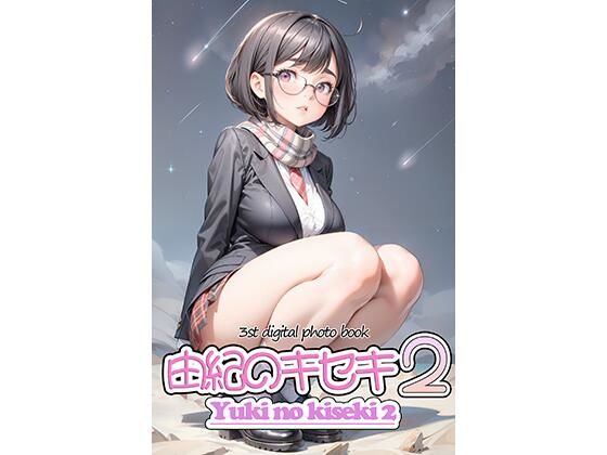 【月刊12月号 由紀のキセキ2 yuki no kiseki2】Yunbu_m