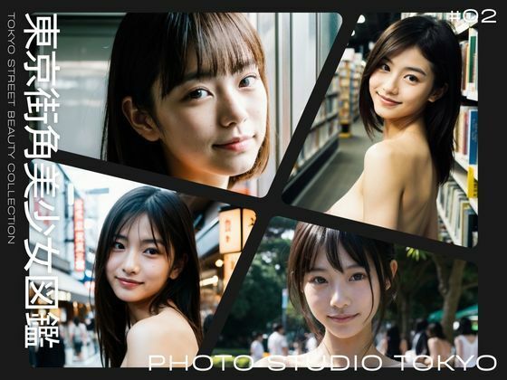 【東京街角美少女図鑑＃02】Photo Studio TOKYO