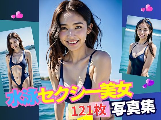 【水泳セクシー美女】エロMAX