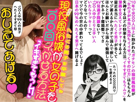 【現役風俗嬢が「イキすぎてもうムリ」おしえてあげる】すきま