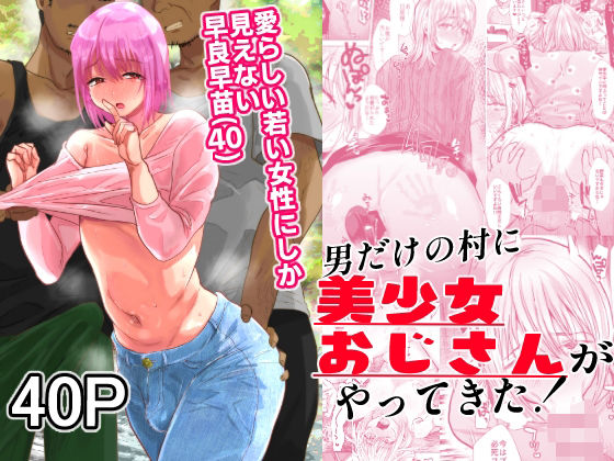 【男だけの村に美少女おじさんがやってきた！】兄が猿