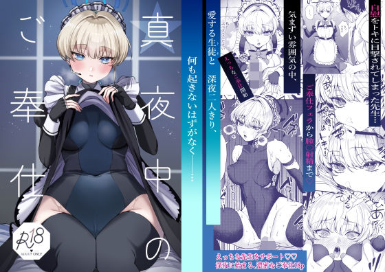 【真夜中のご奉仕】あんみつ亭