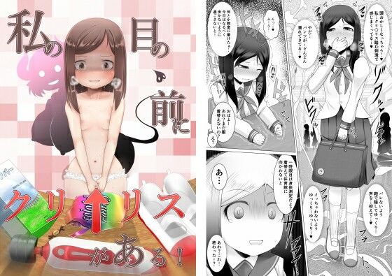 【私の目の前にクリ〇リスがある！】不確定空間