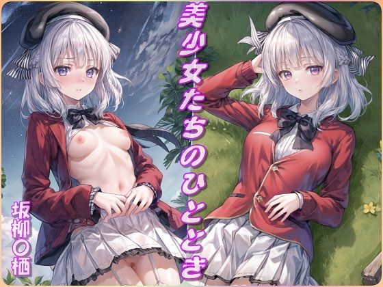 【美少女たちのひととき・坂柳〇栖（よう実）】Aark