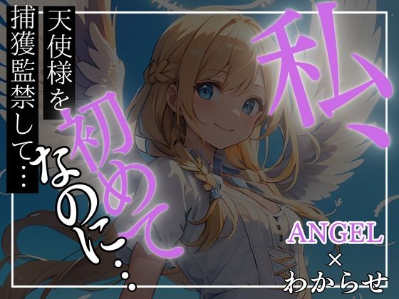 【翼を失くした天使 画像161枚】ミニminiパラダイス