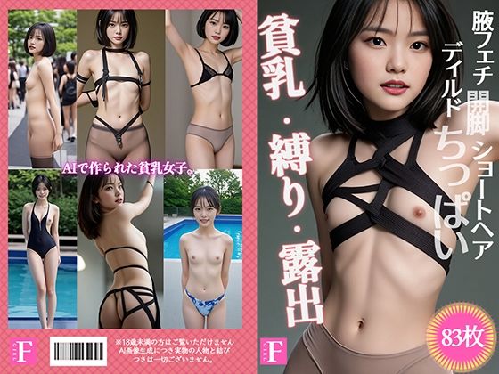 【貧乳ちゃん】F GIRL