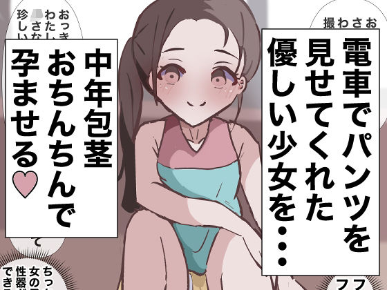 【電車にいた子を孕ませる】ちたんだ