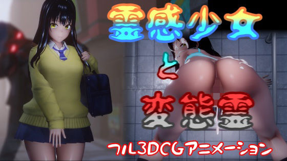 【霊感少女と変態霊】はやぶさん