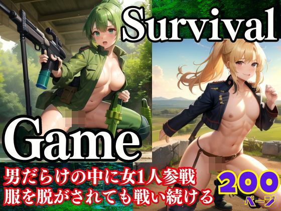 【Survival Game 男だらけの中に女1人参戦 服を脱がされても戦い続ける】Aprily kitty