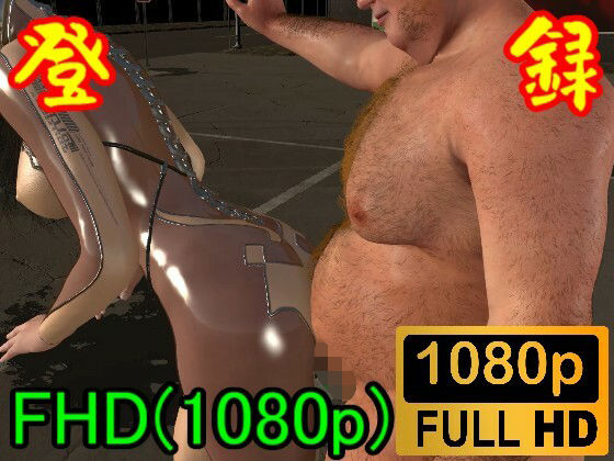 【【ROMV105】ステラブレイトのEVUとデブラルタルのセックス「バイ才のガソリンスタンド！！」】ローズ志向