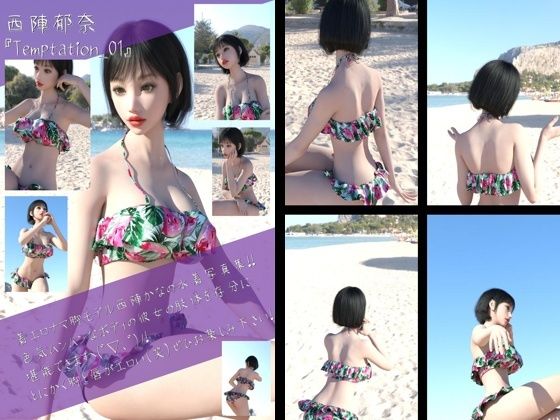 【【chrl100】最強の着エロモデル『西陣郁奈（にしじんかな）』の水着写真集 Temptation-01】Libido-Labo