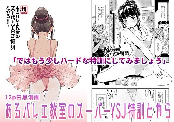 【あるバレエ教室のスーパーYSJ特訓とやら】ZOAL