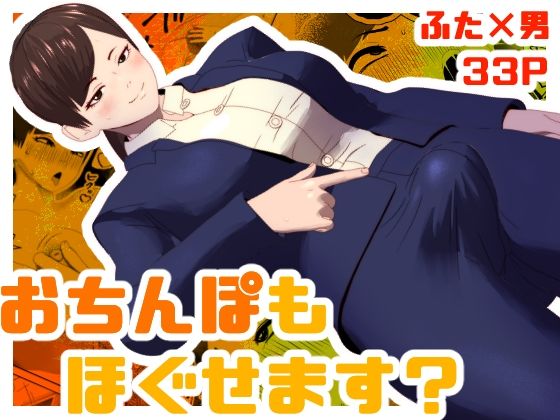 【おちんぽもほぐせます？】bekobeko