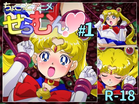 【ちょこっとアニメ せらむん＃1】芋畑