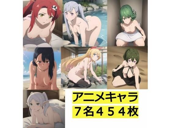 【アニメキャラ7名454枚のイラスト】サークル雅
