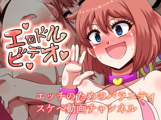 【エロドルビデオ】mega w