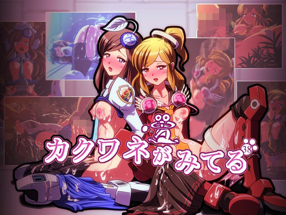 【カクワネがみてる vol，38】プディングデリス