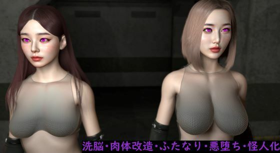 【サキュバスに敗れたヒロインたち1】ベジタリアン