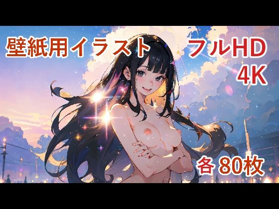 【パソコンのデスクトップの壁紙に使える、黒髪ロングの女の子（大井 真菜ちゃん）のイラスト集】とどまり亭