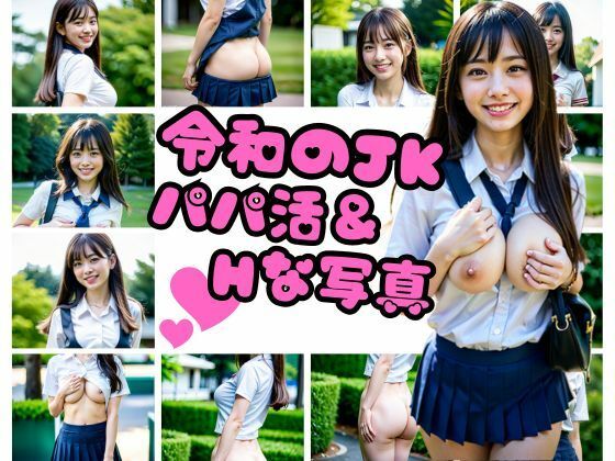【パパ活にハマったお嬢様がHな露出写真でお小遣い稼ぎ】あくあAI