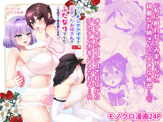 【マッチングアプリで出会ったお姉さんがふたなりでした〜女装でご奉仕致します〜】おしるこ缶
