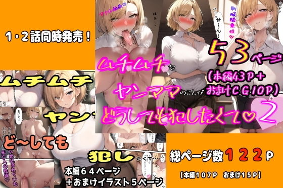 【ムチムチなヤンママのことがどうしても犯したくて】MMMサイズ