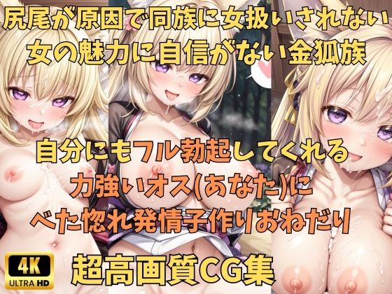 【中出し転生 金狐族の美少女100人孕ませるまで帰れません！】異世界美少女孕ませマン