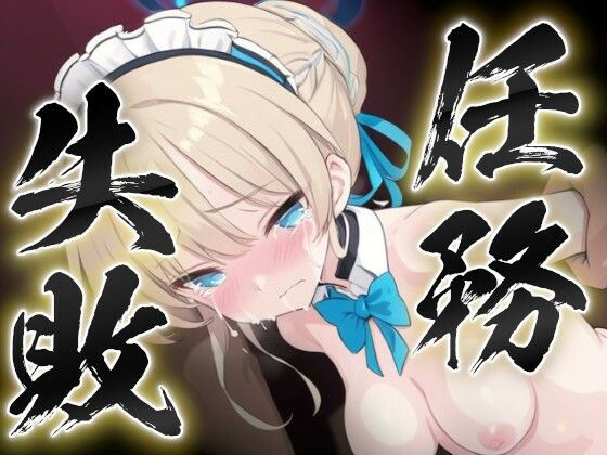 【任務失敗〜淫獄の女エージェント2〜】すったもんた