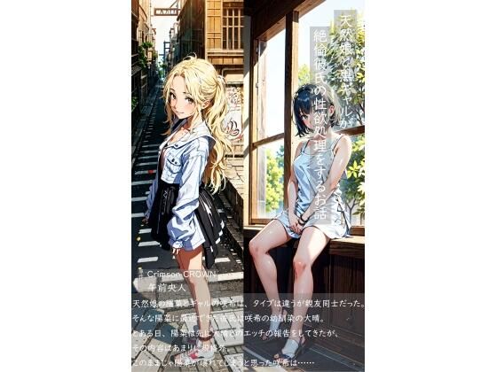 【天然娘と黒ギャルが絶倫彼氏の性欲処理をするお話】MorningMoon