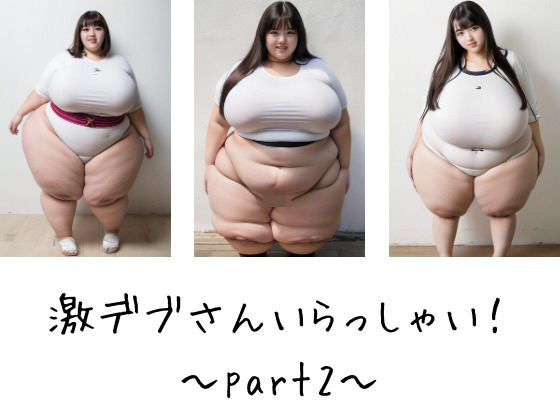 【激デブさんいらっしゃい！〜part2〜】田辺精肉店